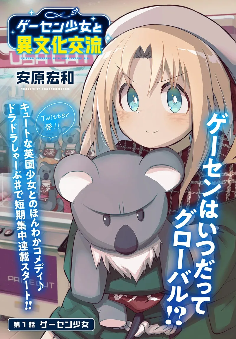 Geesen Shoujo to Ibunka Kouryuu Chapter 1 page 1