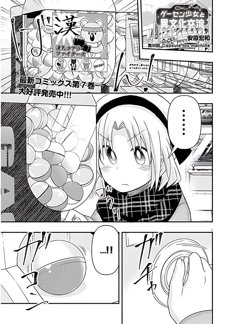 Geesen Shoujo to Ibunka Kouryuu Chapter 90 page 1