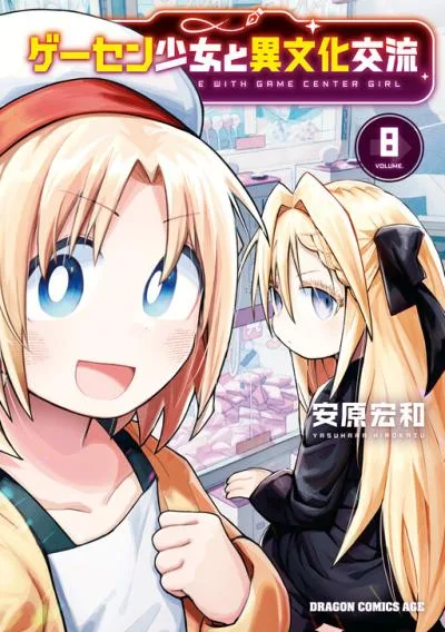 Geesen Shoujo to Ibunka Kouryuu cover
