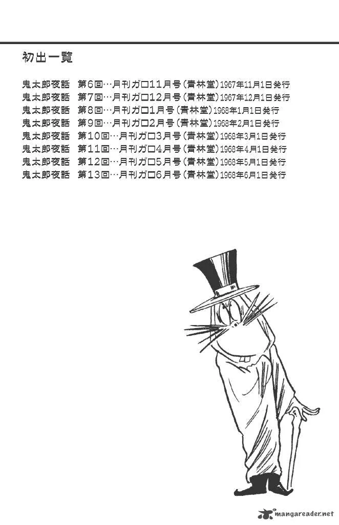 Gegege no Kitarou Chapter 14 page 23