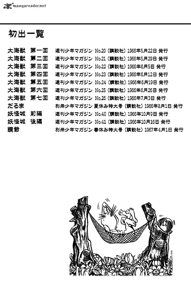 Gegege no Kitarou Chapter 39 page 26