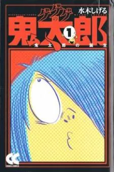 Gegege no Kitarou cover