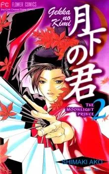 Gekka no Kimi cover