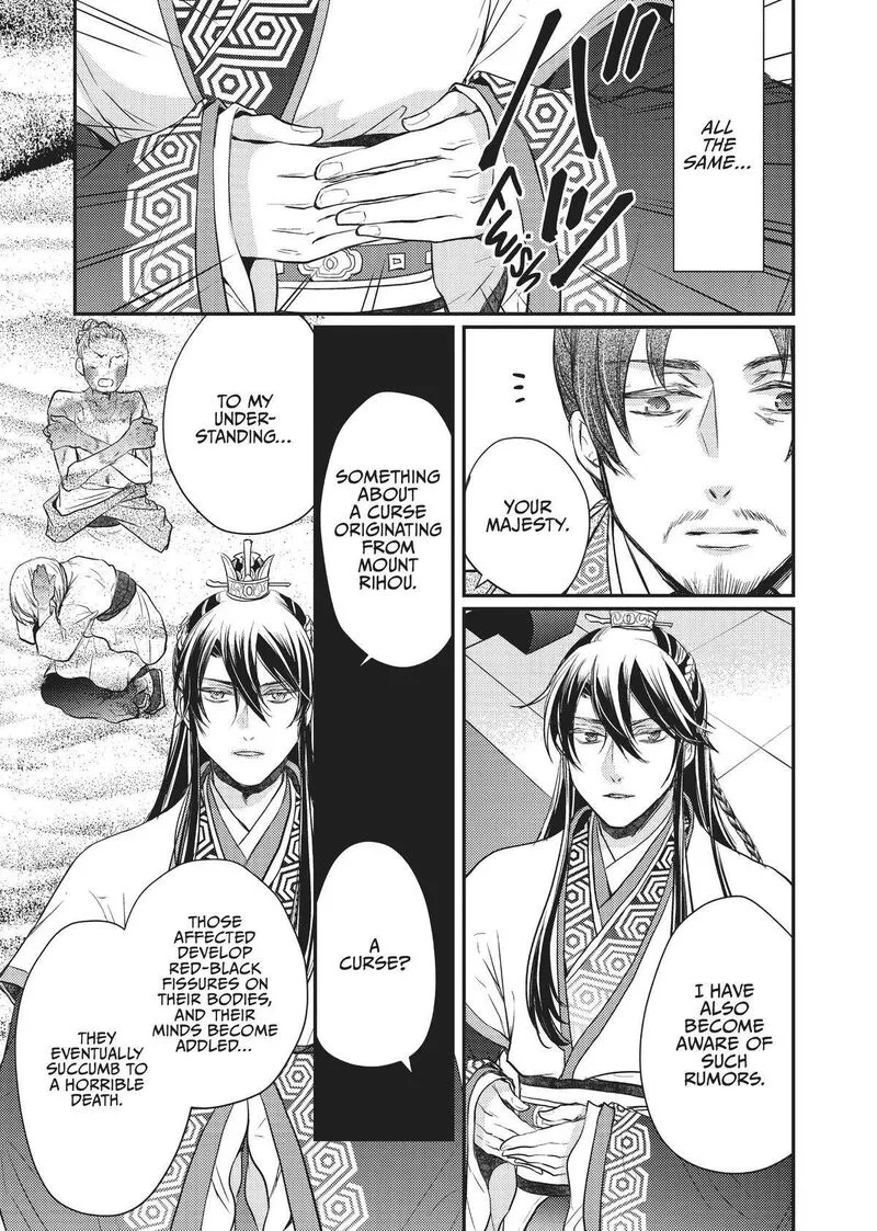 Gekkakoku Kiiden Chapter 21 page 18