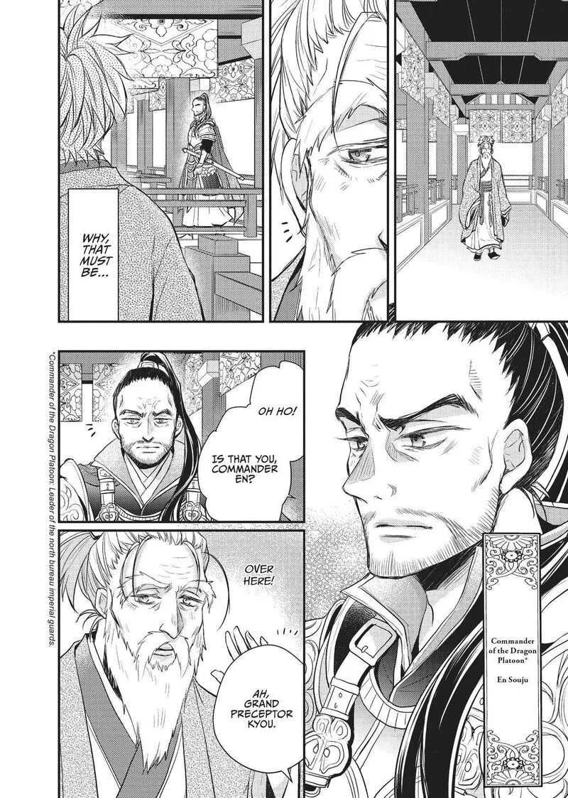 Gekkakoku Kiiden Chapter 23 page 22