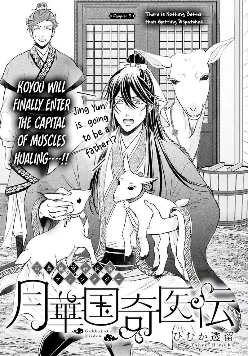 Gekkakoku Kiiden Chapter 3 page 1