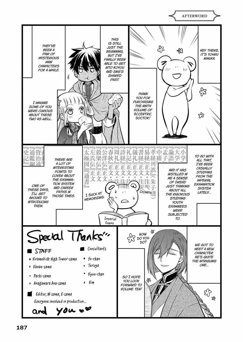 Gekkakoku Kiiden Chapter 42.5 page 7