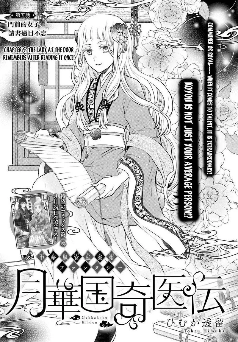 Gekkakoku Kiiden Chapter 5 page 1