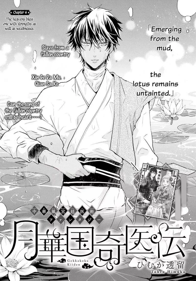 Gekkakoku Kiiden Chapter 6 page 1