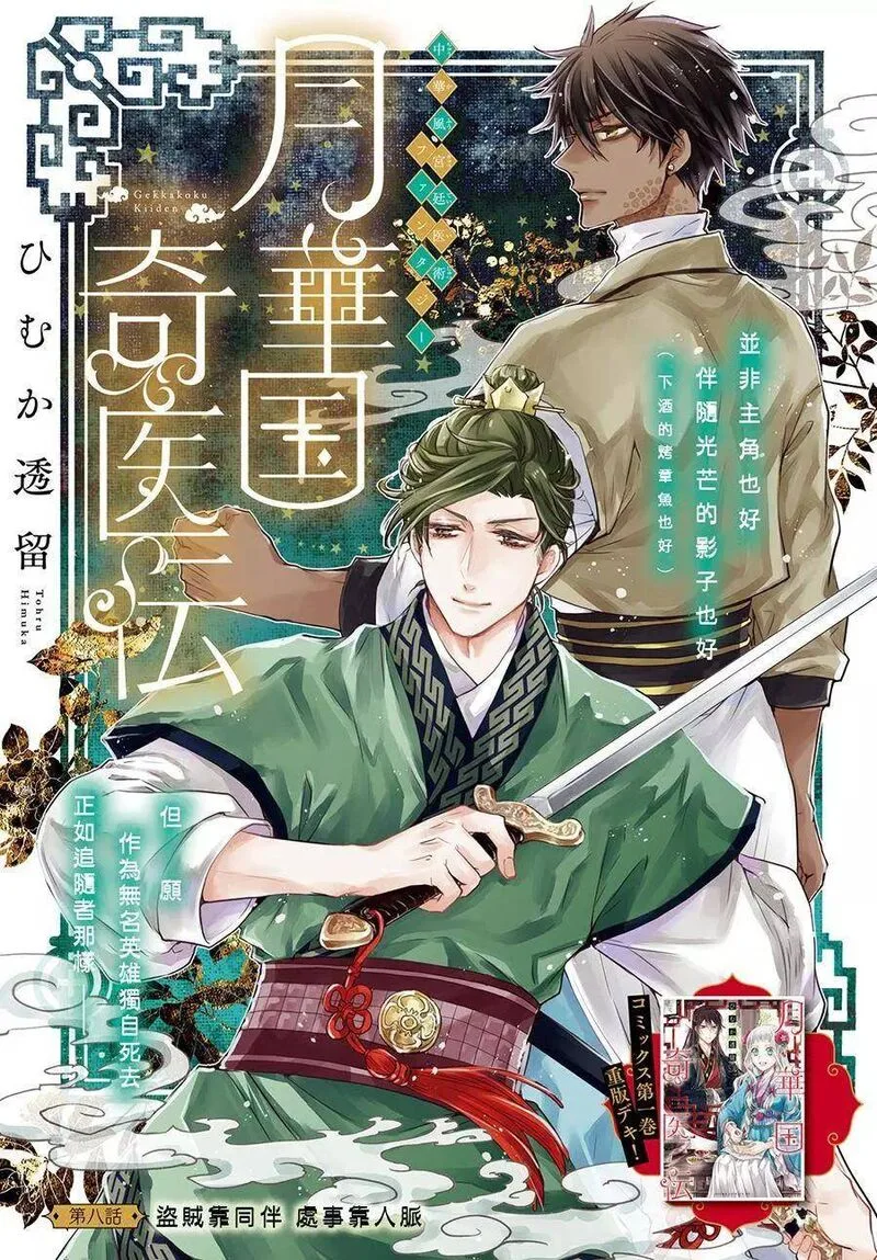 Gekkakoku Kiiden Chapter 8 page 1