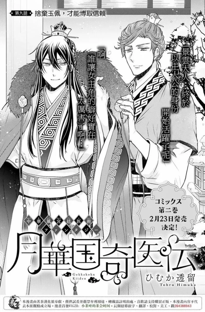 Gekkakoku Kiiden Chapter 9 page 1