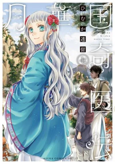 Gekkakoku Kiiden cover