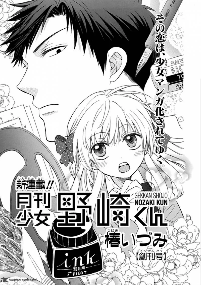 Gekkan Shoujo Nozaki-kun Chapter 1 page 3