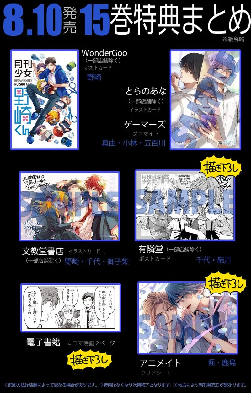 Gekkan Shoujo Nozaki-kun Chapter 153.5 page 1