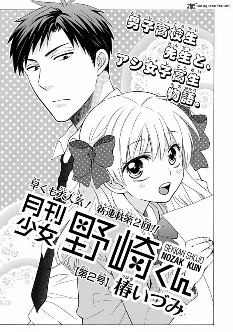 Gekkan Shoujo Nozaki-kun Chapter 2 page 2