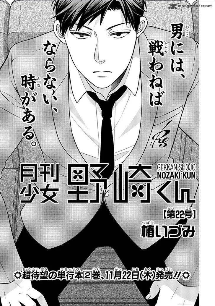 Gekkan Shoujo Nozaki-kun Chapter 22 page 1