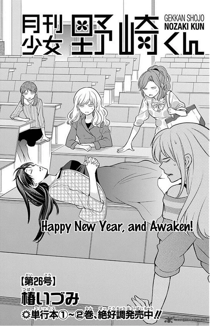 Gekkan Shoujo Nozaki-kun Chapter 26 page 1