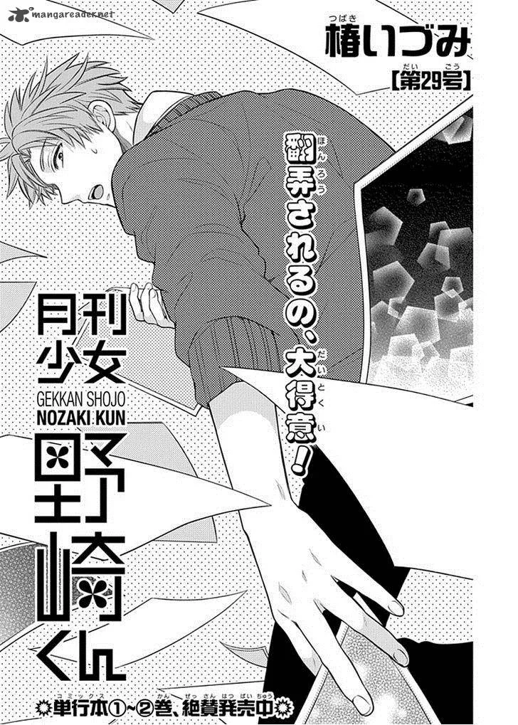 Gekkan Shoujo Nozaki-kun Chapter 29 page 1