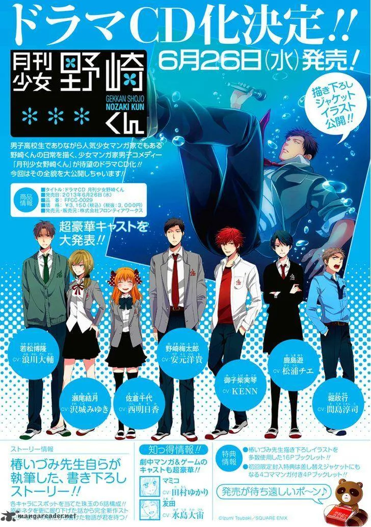 Gekkan Shoujo Nozaki-kun Chapter 32 page 1