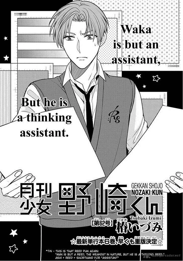 Gekkan Shoujo Nozaki-kun Chapter 62 page 1
