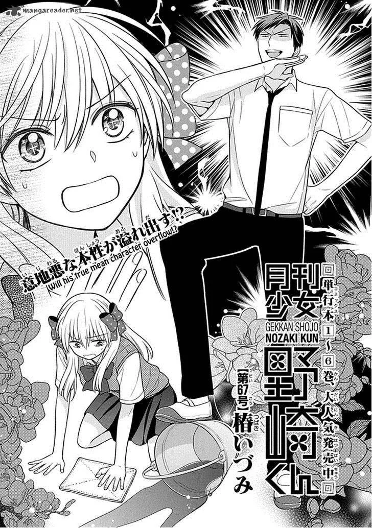 Gekkan Shoujo Nozaki-kun Chapter 67 page 1