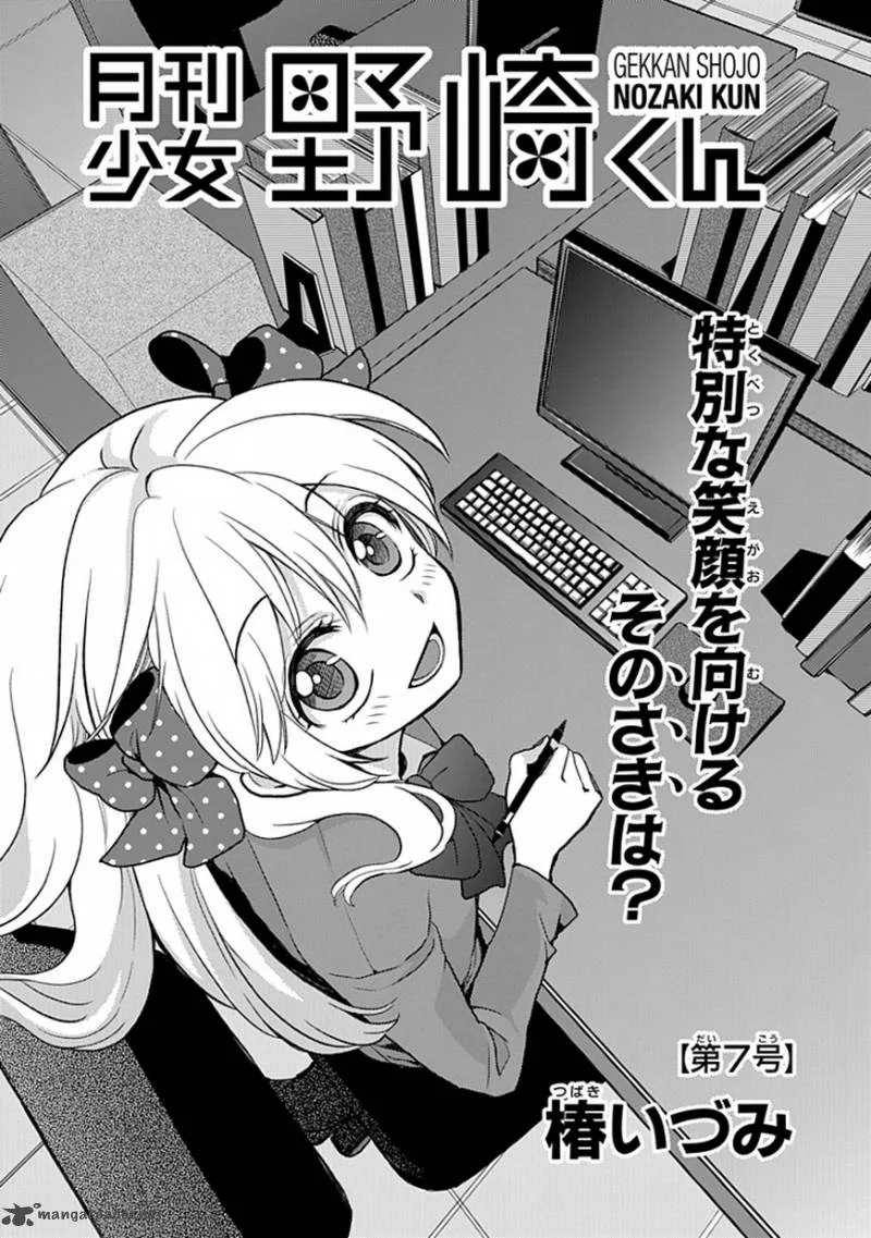 Gekkan Shoujo Nozaki-kun Chapter 7 page 2