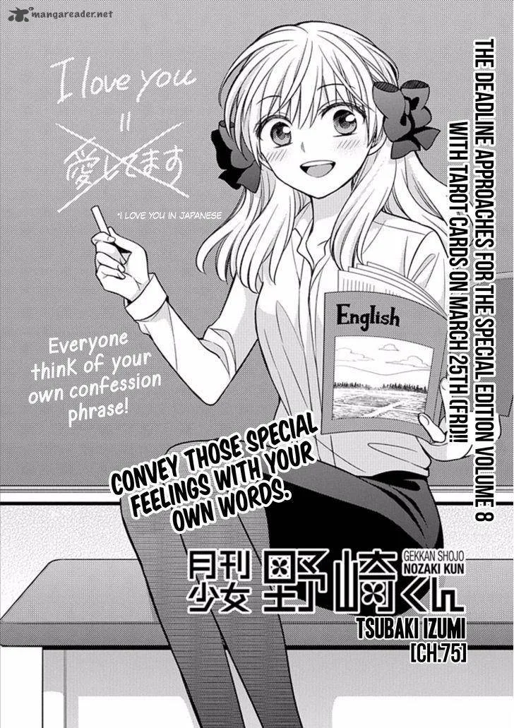Gekkan Shoujo Nozaki-kun Chapter 75 page 1