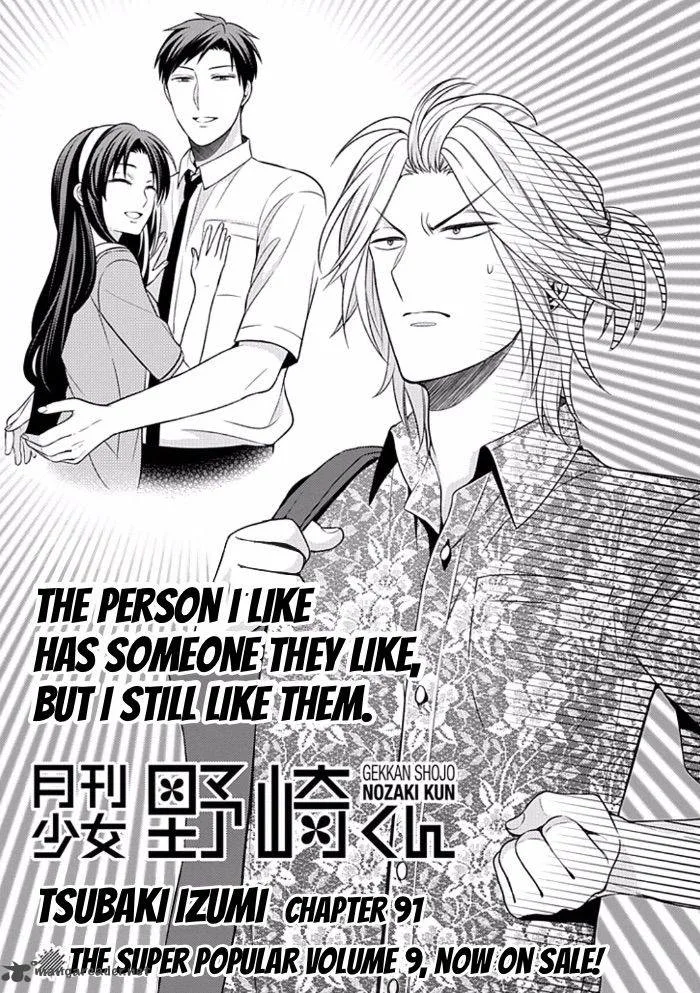 Gekkan Shoujo Nozaki-kun Chapter 91 page 1