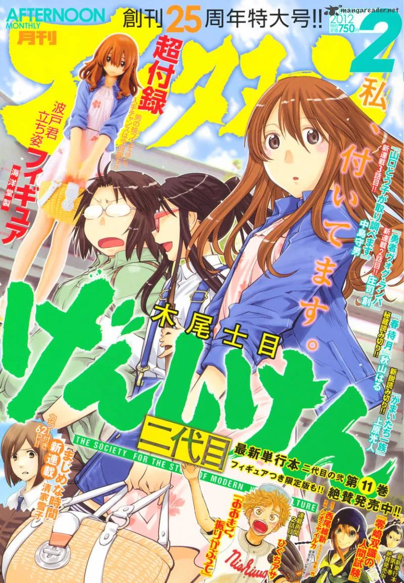 Genshiken Chapter 71 page 1