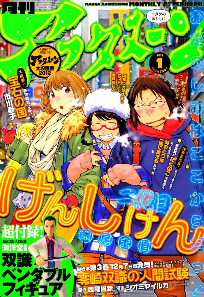 Genshiken Chapter 82 page 1