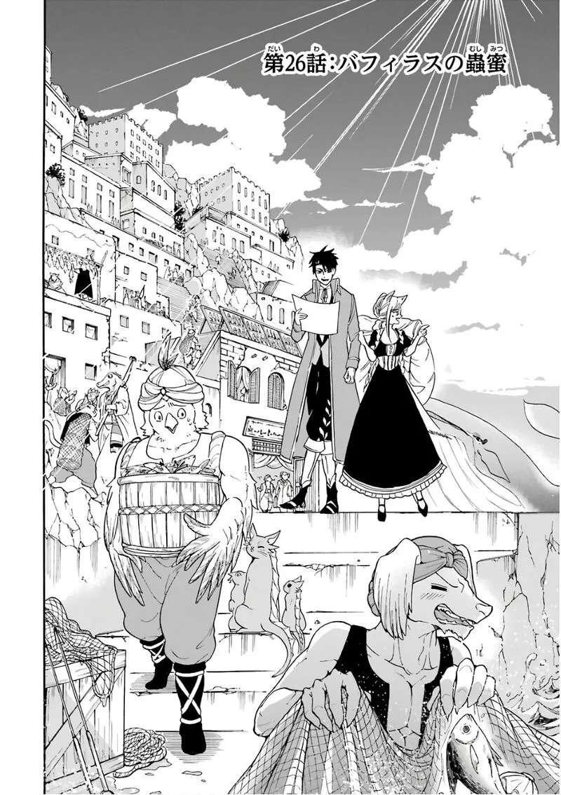 Gensou Gourmet Chapter 26 page 2