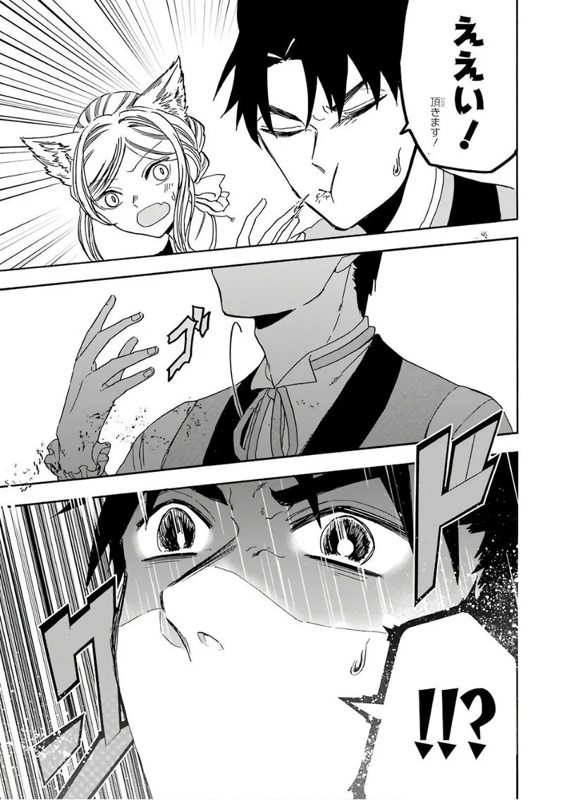 Gensou Gourmet Chapter 27 page 19