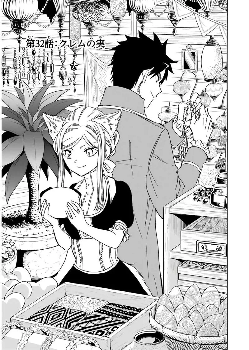 Gensou Gourmet Chapter 32 page 3