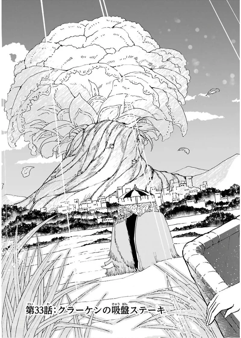 Gensou Gourmet Chapter 33 page 3