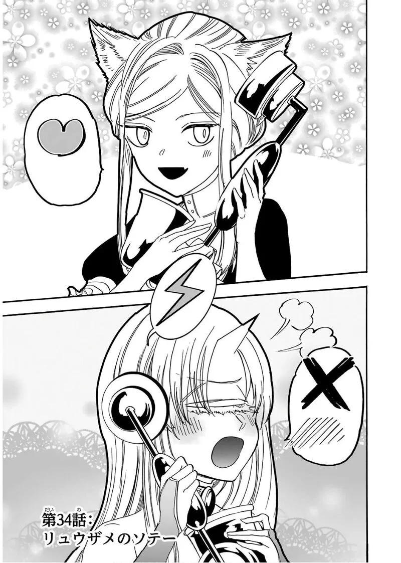 Gensou Gourmet Chapter 34 page 3