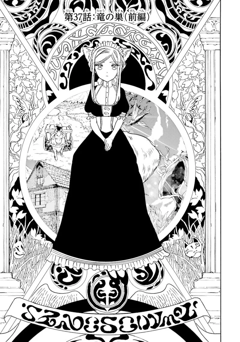 Gensou Gourmet Chapter 37 page 10