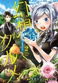 Gensou Gourmet cover