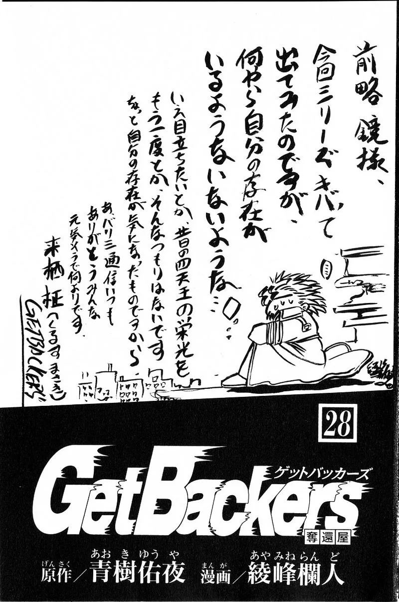 GetBackers Chapter 233 page 3
