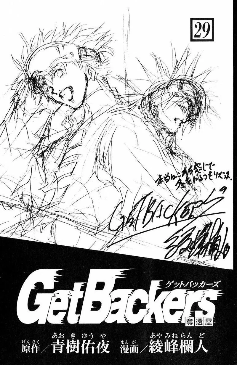 GetBackers Chapter 242 page 3