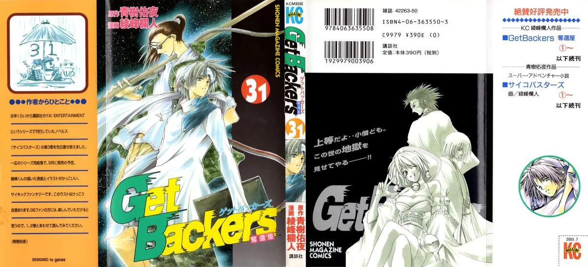 GetBackers Chapter 260 page 1