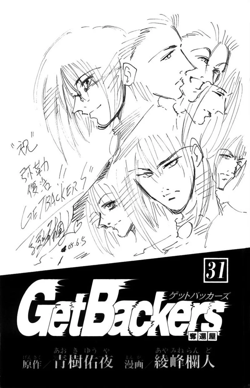GetBackers Chapter 260 page 3