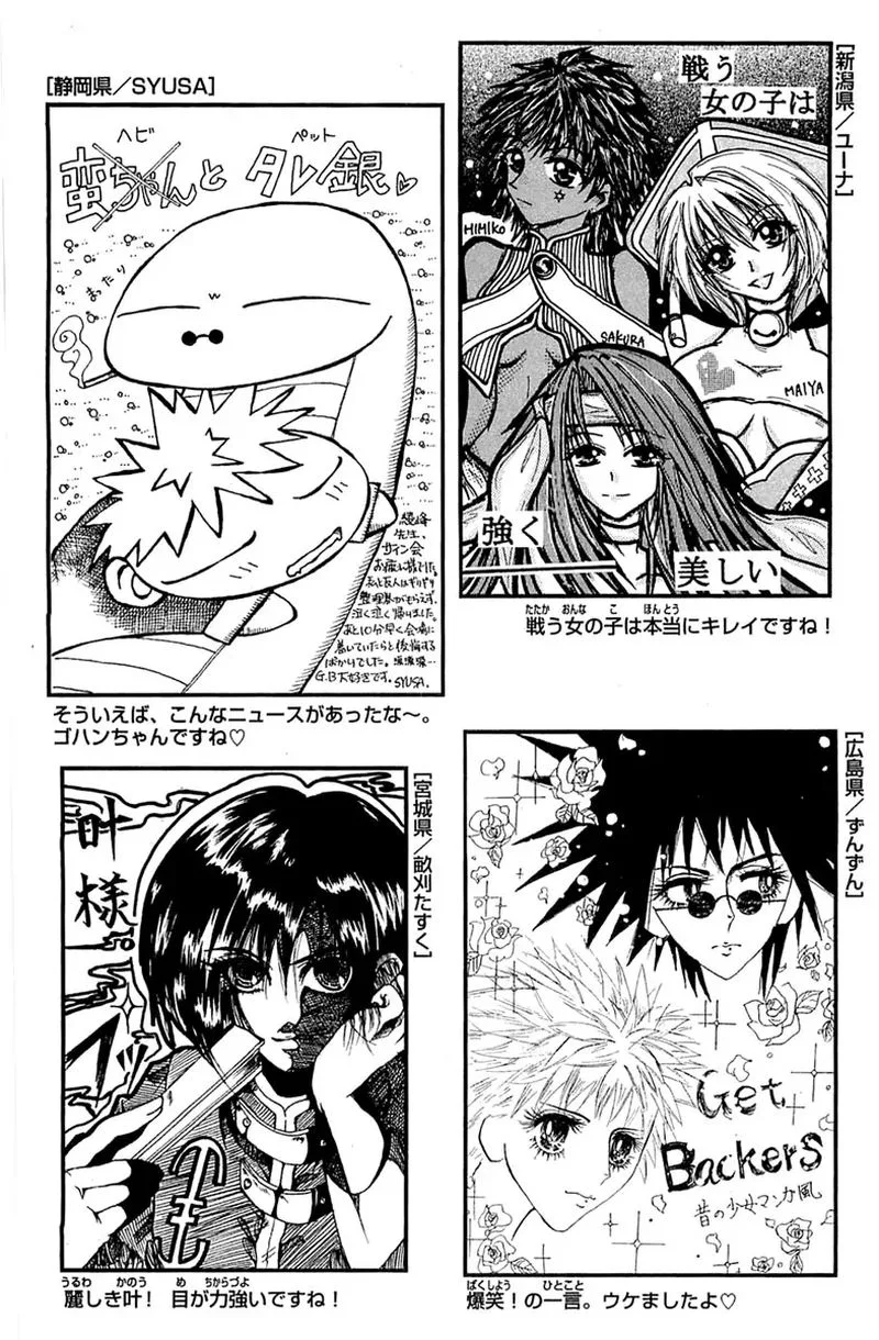 GetBackers Chapter 295 page 23