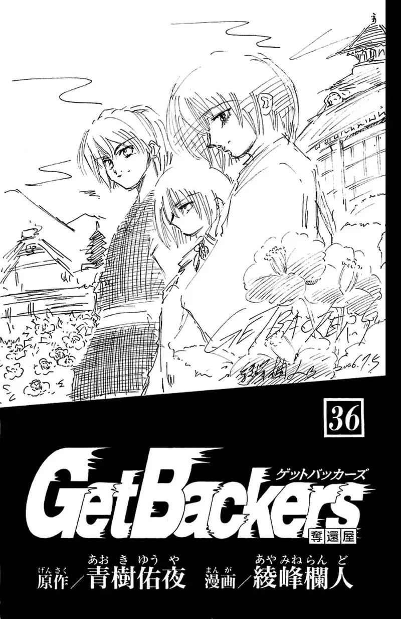 GetBackers Chapter 306 page 3