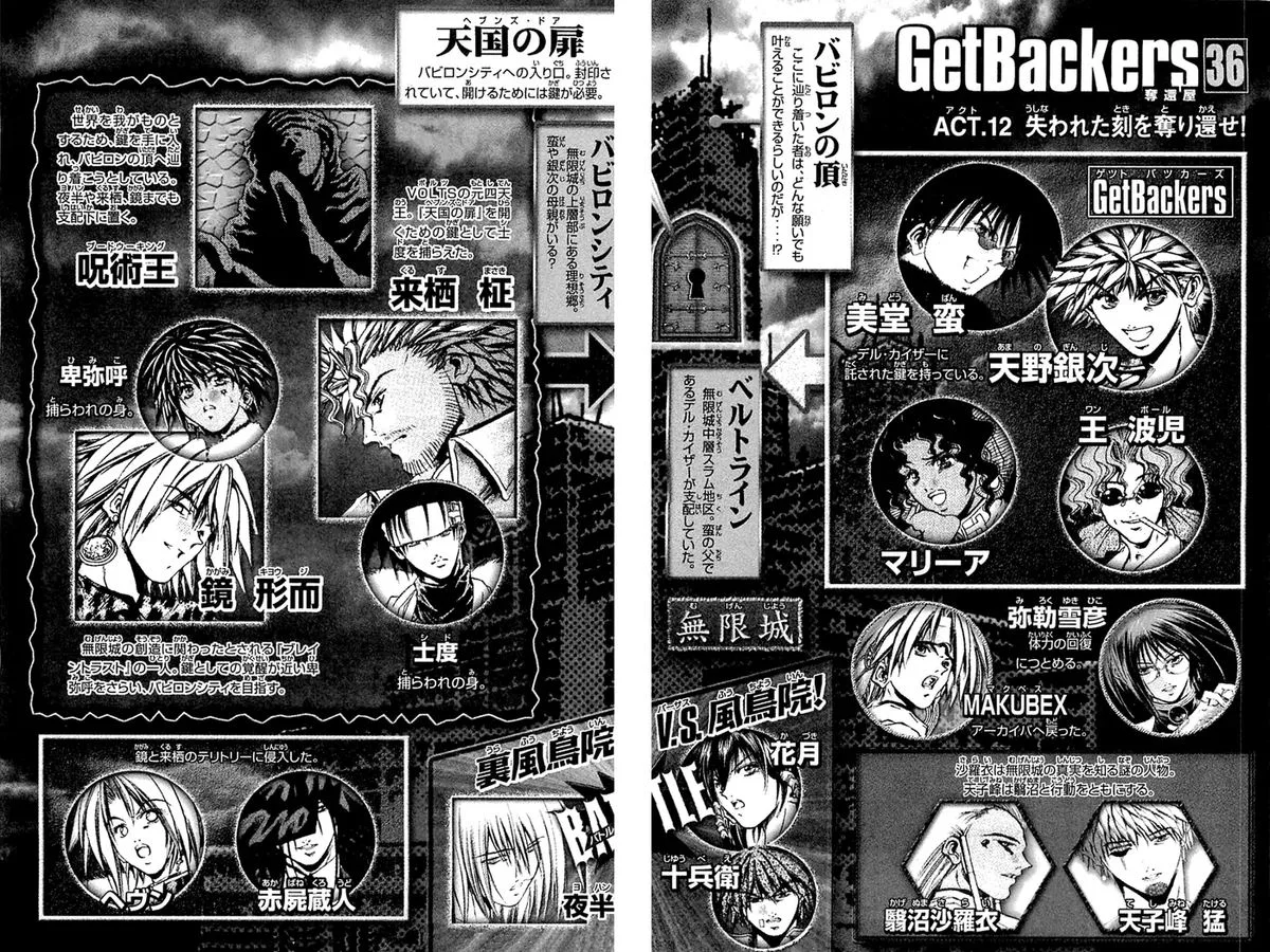 GetBackers Chapter 306 page 4