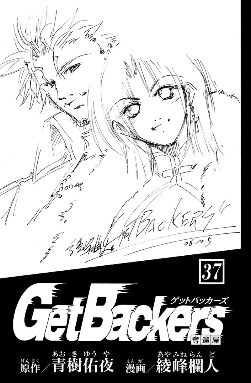 GetBackers Chapter 316 page 2