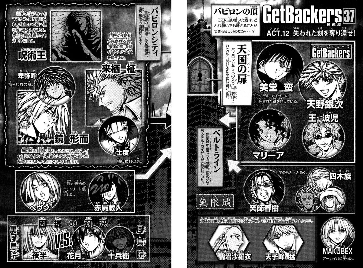 GetBackers Chapter 316 page 3