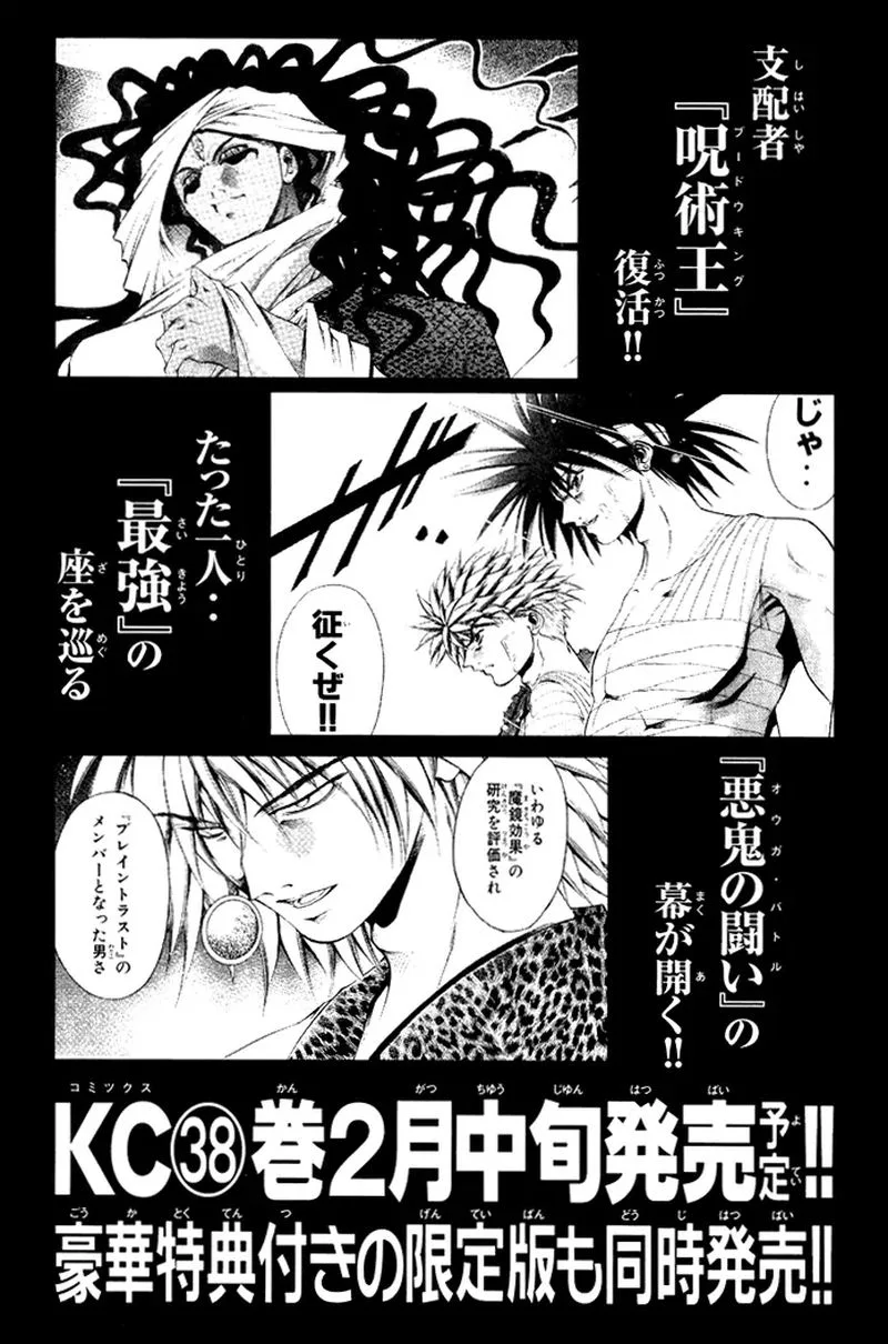 GetBackers Chapter 325 page 25