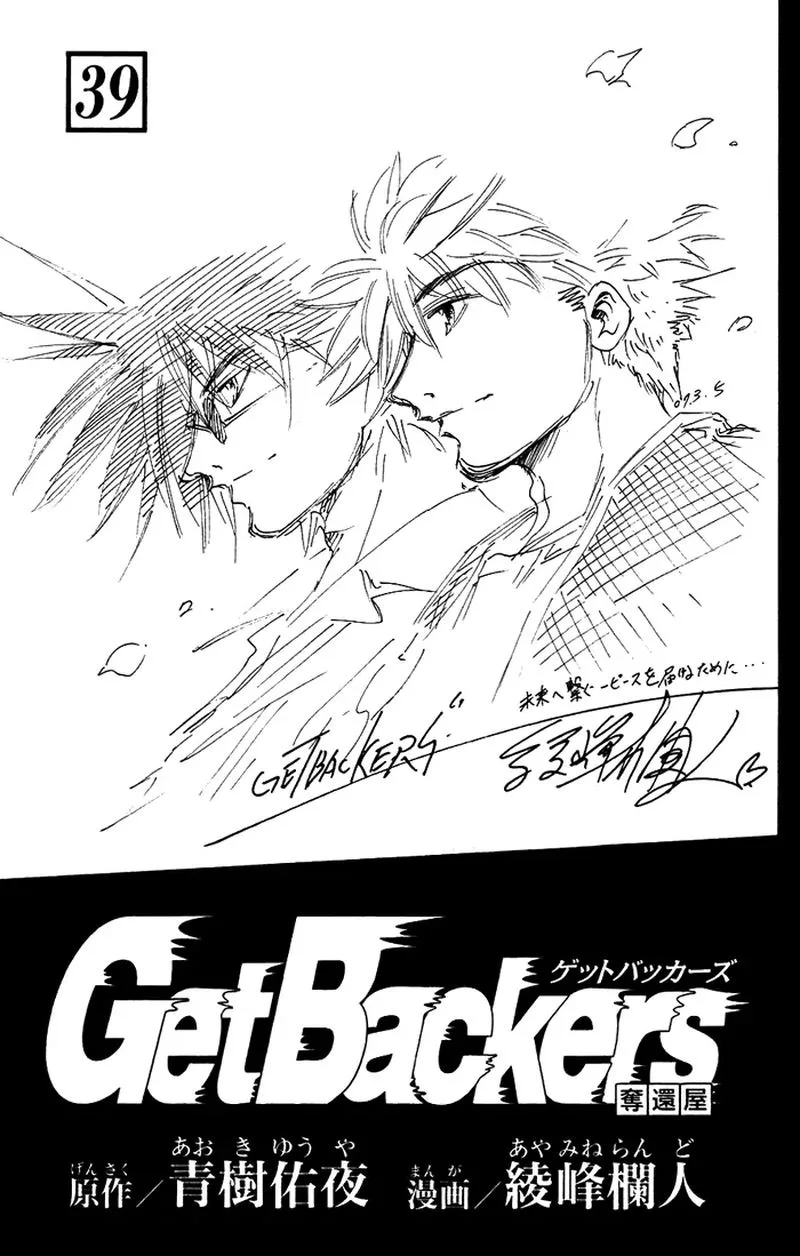 GetBackers Chapter 336 page 3