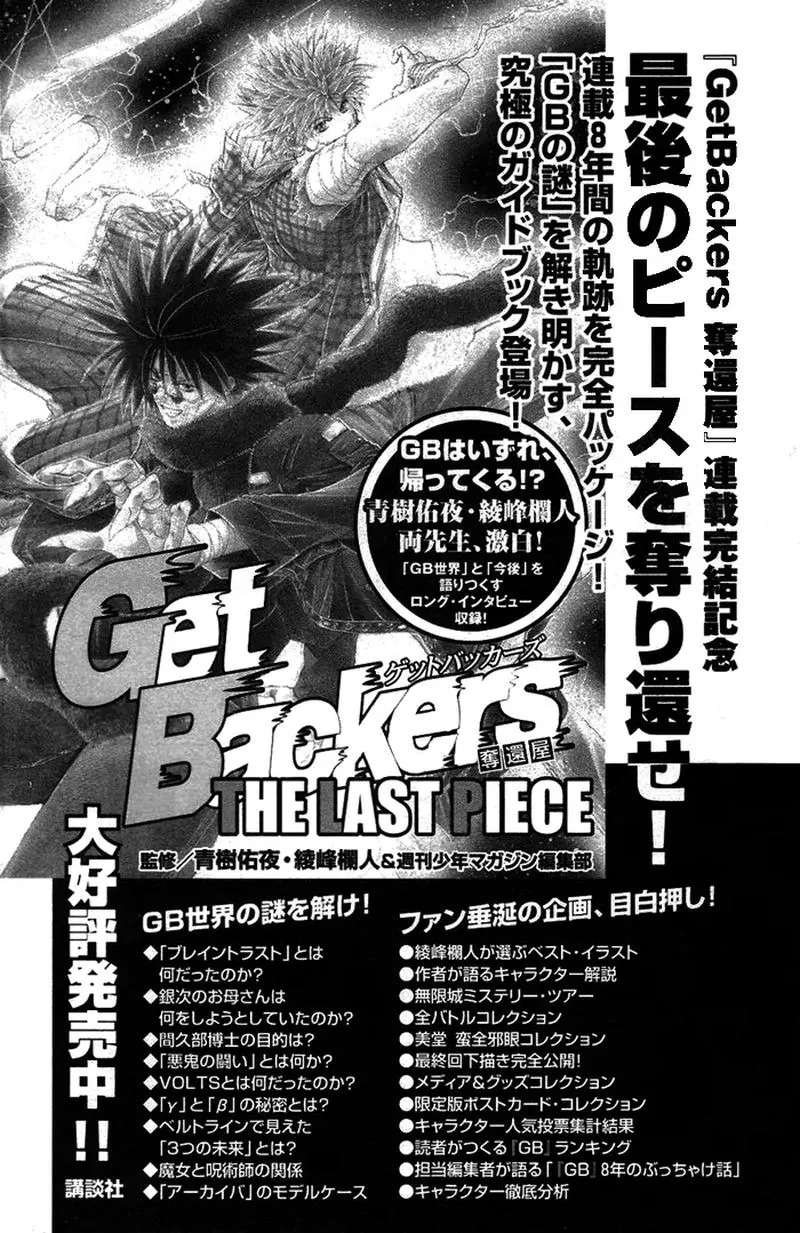 GetBackers Chapter 344 page 32