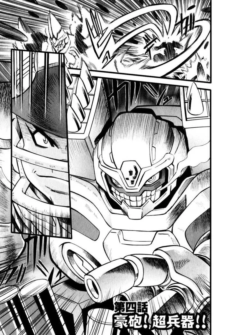 Getter Robo Hien - The Earth Suicide Chapter 4 page 4